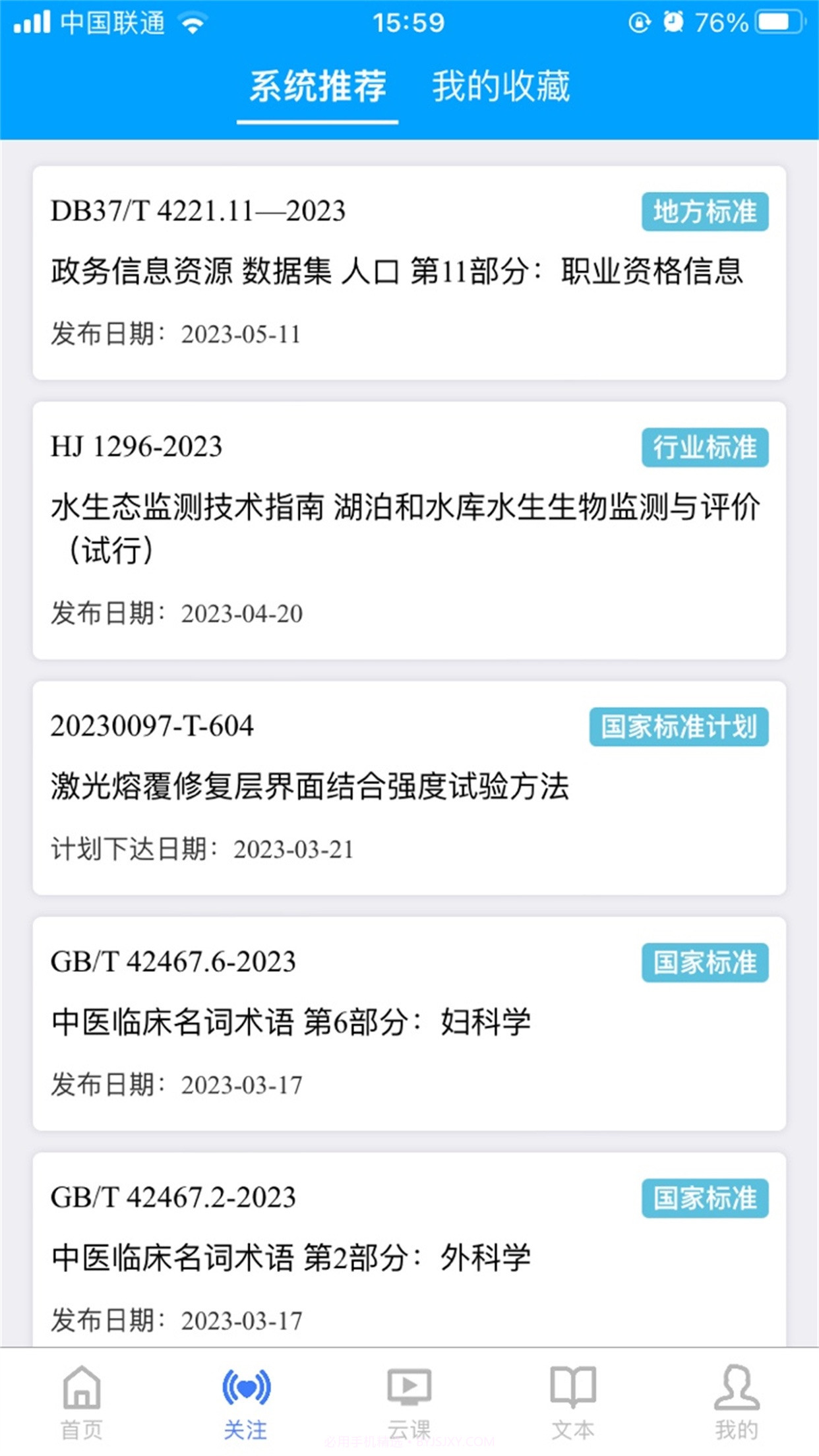 国标通截图4 国标通截图4