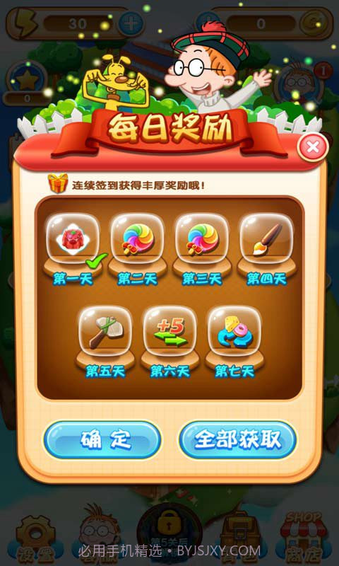 百变马丁爱消除截图3 百变马丁爱消除截图3