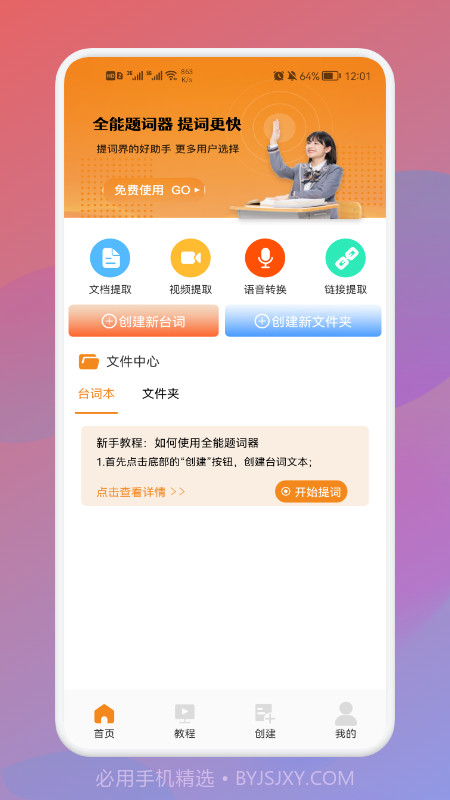 全能AI提词器截图3