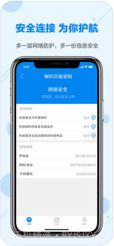 WiFi万能密码截图4