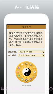 神算天下算命星座截图3 神算天下算命星座截图3