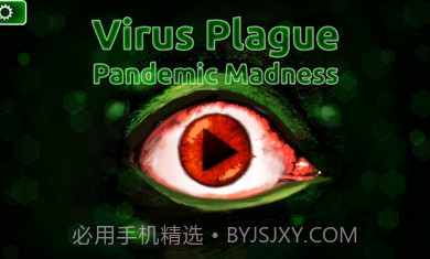 病毒瘟疫截图3