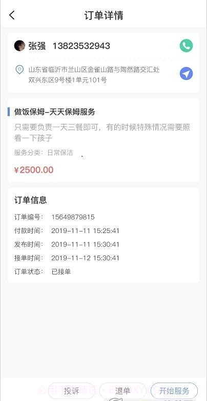 零工零活截图3 零工零活截图3