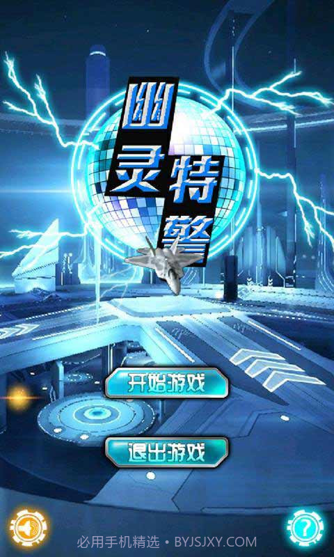 幽灵特警android版(幽灵特警内购免费)V1.5 最新中文版截图1