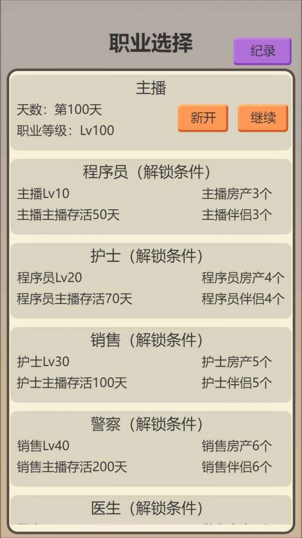 打工生存模拟器截图1 打工生存模拟器截图1