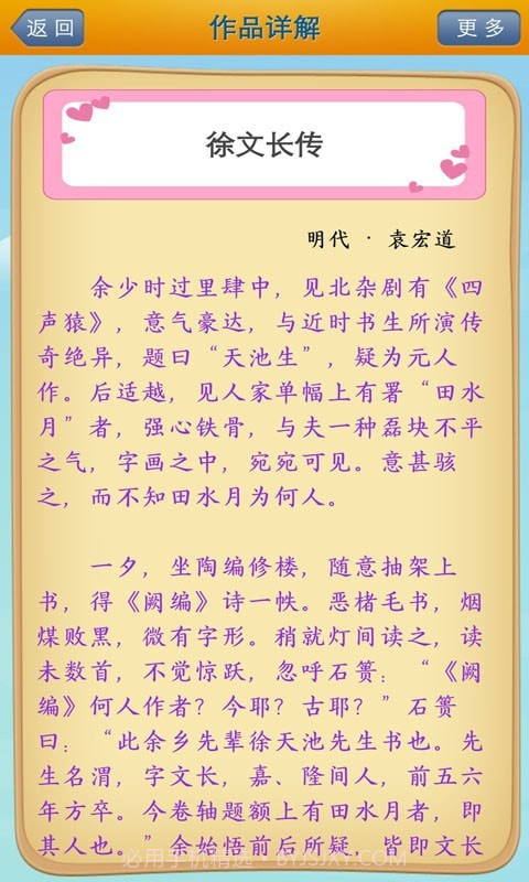 唐诗三百首朗读版截图2