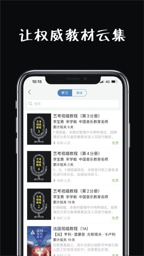 乐音截图3 乐音截图3