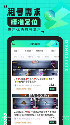 嘻嘻租号截图1 嘻嘻租号截图1