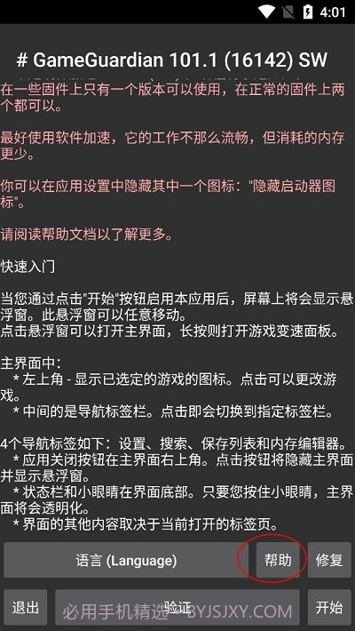 gg游戏修改器截图2 gg游戏修改器截图2