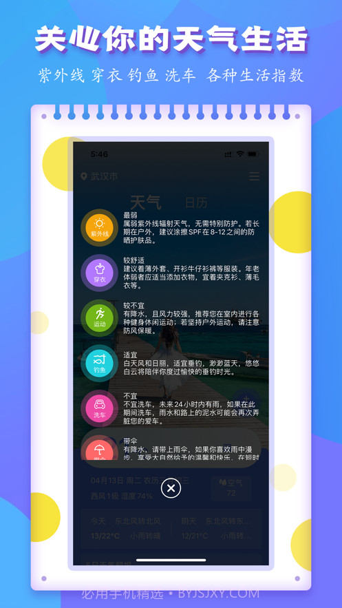 天气遇上日历截图2 天气遇上日历截图2