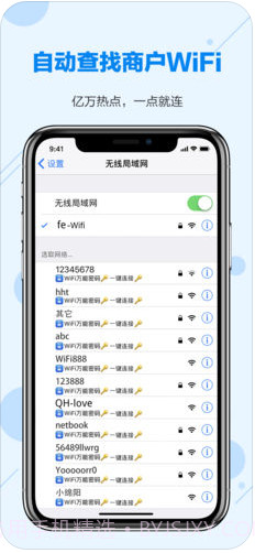 WiFi万能密码截图3