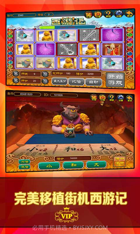 街机西游记截图1 街机西游记截图1