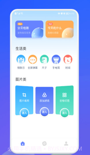 萌盒小工具截图3