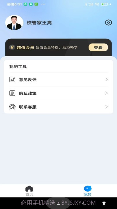 考研一点通截图2