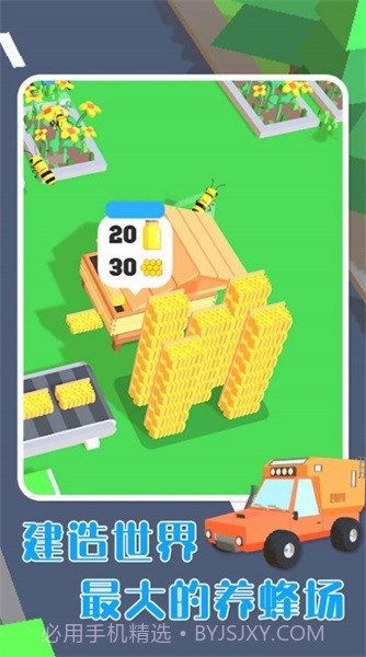 勤劳小蜜蜂去广告截图1