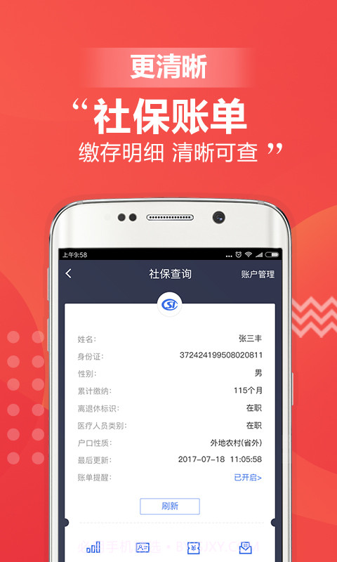 移动社保APP截图2 移动社保APP截图2