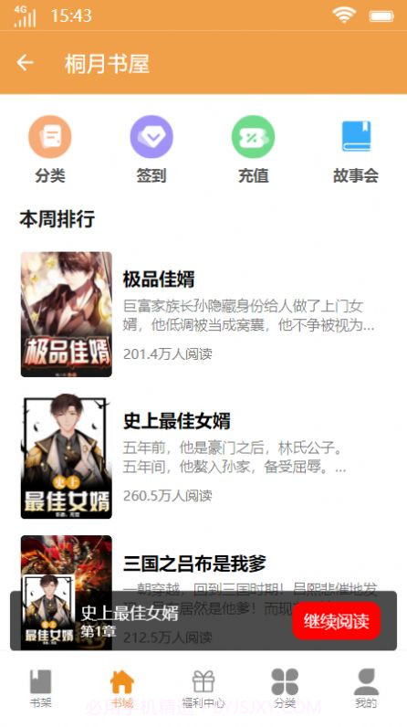 桐月书屋截图2