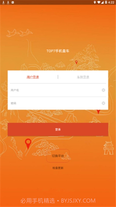 福州创想手机查车(手机查车)截图2 福州创想手机查车(手机查车)截图2