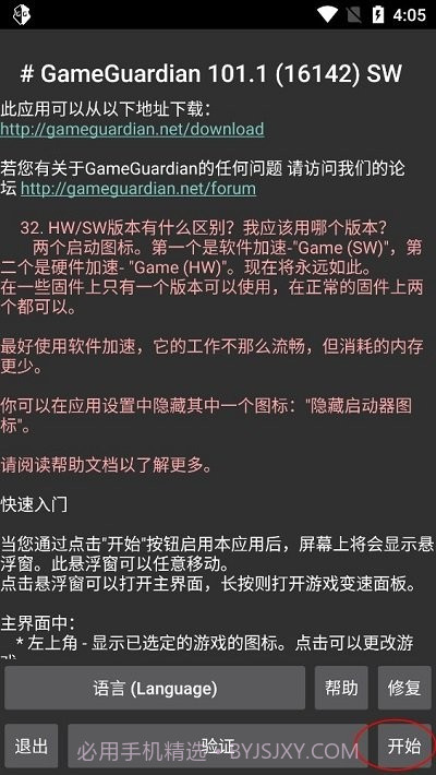 gg游戏修改器截图3 gg游戏修改器截图3