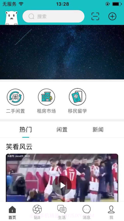 掌上温尼伯截图1 掌上温尼伯截图1