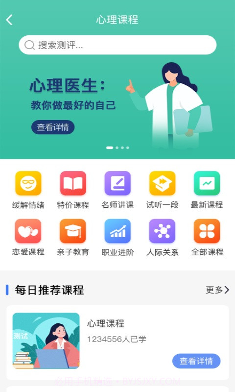 未来心理截图5