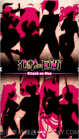 进击的巨萌截图3 进击的巨萌截图3