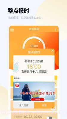 语音闹钟与提醒截图3