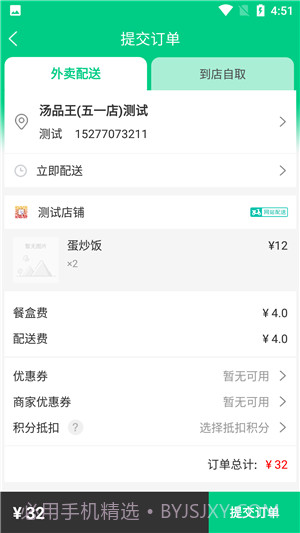 看不惯外卖截图5
