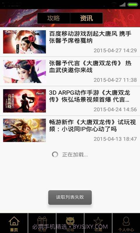 大唐双龙传助手截图2