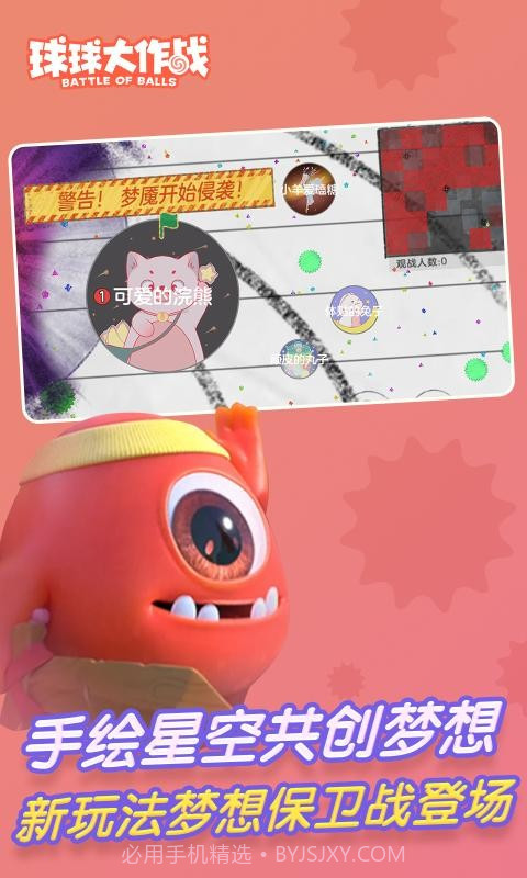 球球大作战六周年截图2