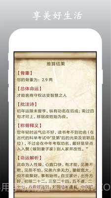 神算天下算命星座截图5 神算天下算命星座截图5