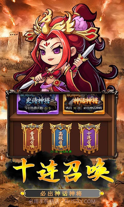 鏖战三国桃园结义截图1