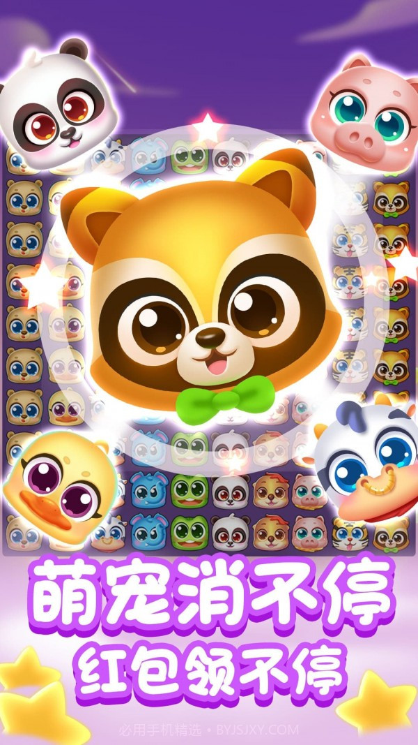 鑫阔萌宠消消消截图4 鑫阔萌宠消消消截图4