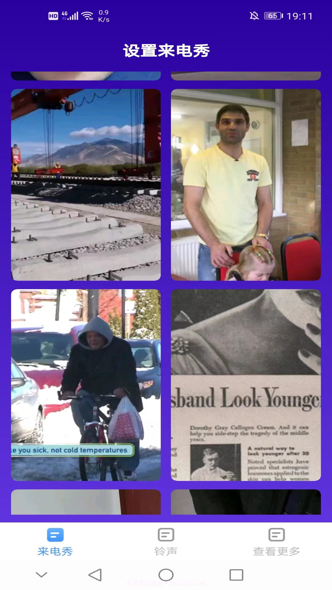 完美来电秀截图4 完美来电秀截图4