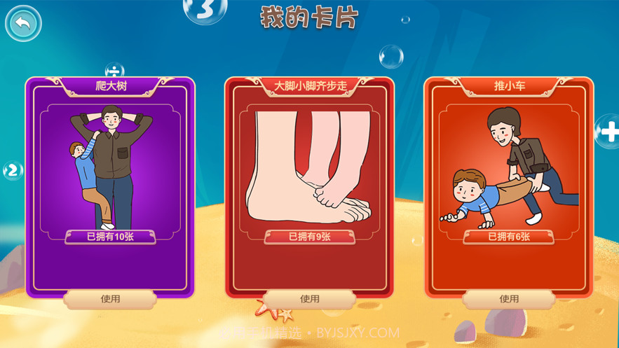 贝贝奇妙数学截图4