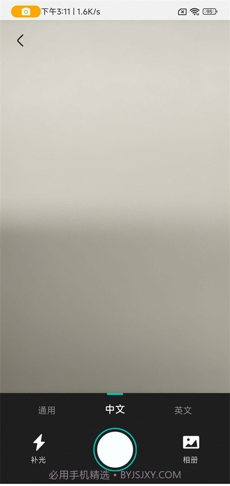 捕捉扫描宝截图3