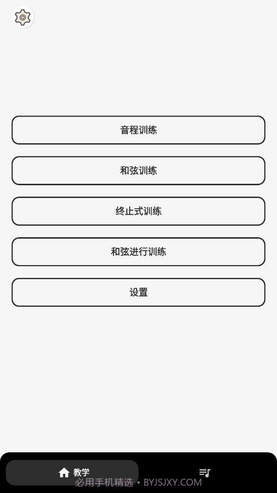 视唱练耳截图1 视唱练耳截图1