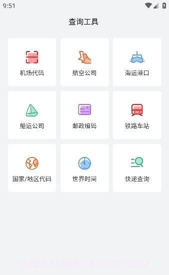 智运物流截图2