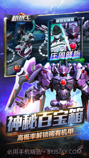 机战王全机甲版技能无CD手机版V3.3 内购截图1