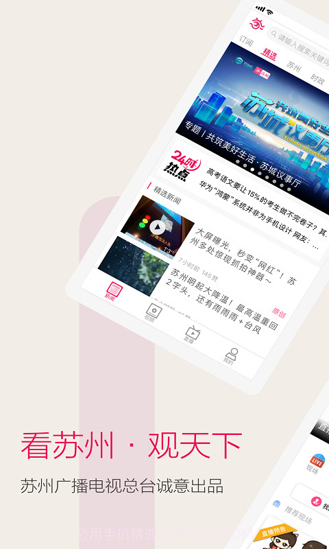 看苏州截图1 看苏州截图1