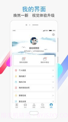 学车不截图5 学车不截图5