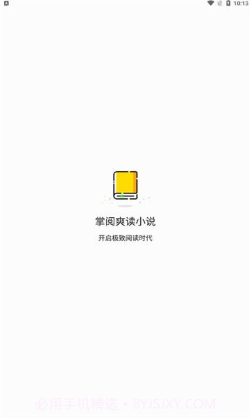 掌阅爽读小说手机版截图1