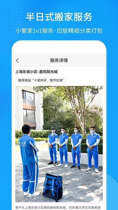 搬大师日式搬家截图4 搬大师日式搬家截图4