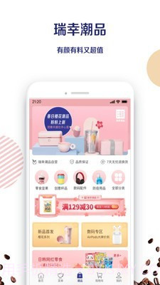 瑞幸主题咖啡馆截图4