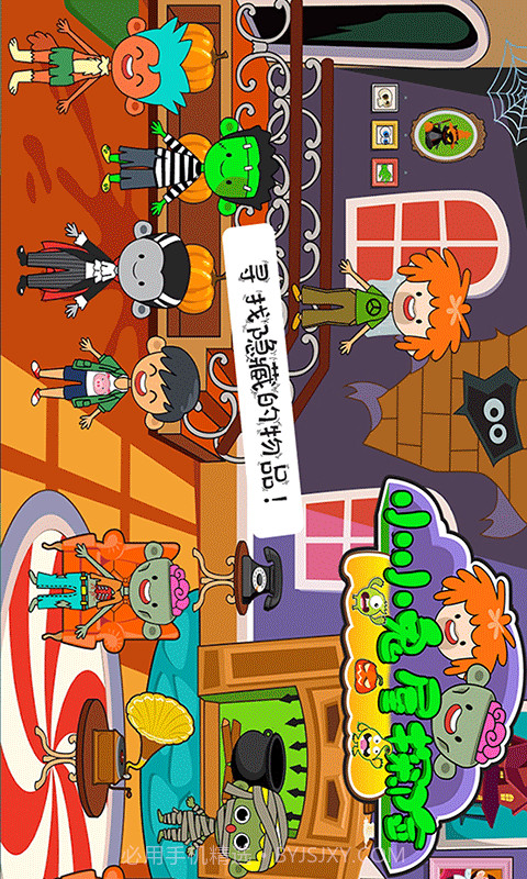 小小鬼屋探险截图3