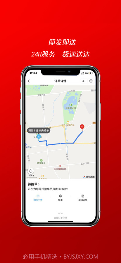 骑帮闪送截图1 骑帮闪送截图1
