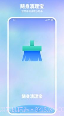 随身清理宝手机版截图1 随身清理宝手机版截图1