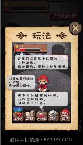 小红帽闭锁森林的故事汉化版无限金币截图2