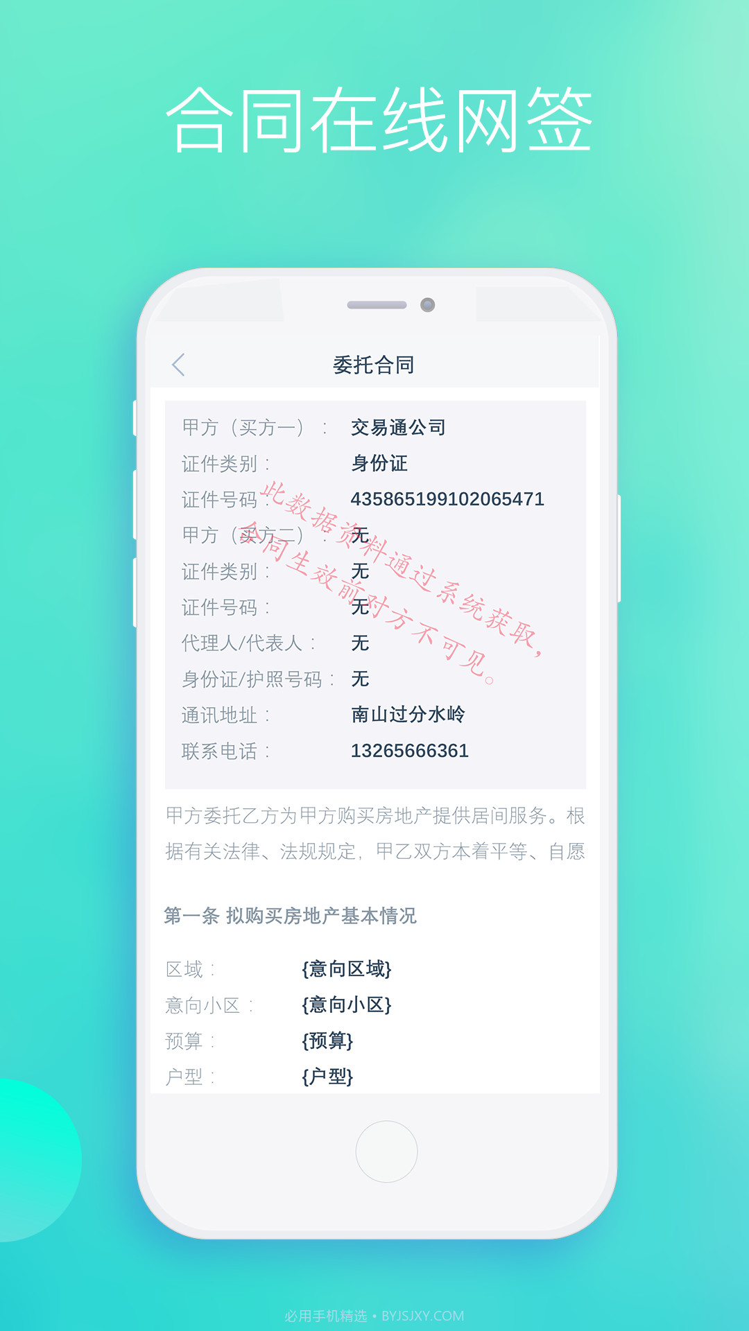房通截图4 房通截图4