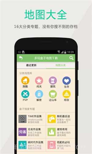 多玩我的世界盒子截图1 多玩我的世界盒子截图1